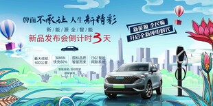 新能源汽车发布会盛典