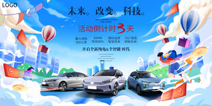 新能源汽车发布会盛典