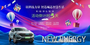 新能源汽车发布会盛典