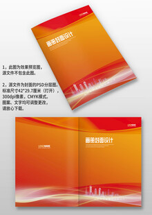 红色大气公司宣传手册画册封面