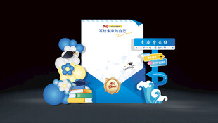 蓝色信封毕业留言签到背景板设计