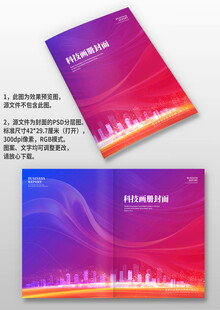 蓝红大气科技感企业手册画册封面