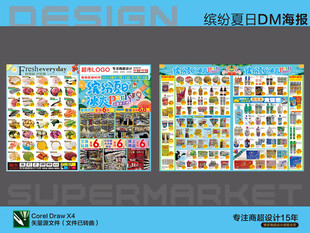 超市海报DM 夏日优惠 