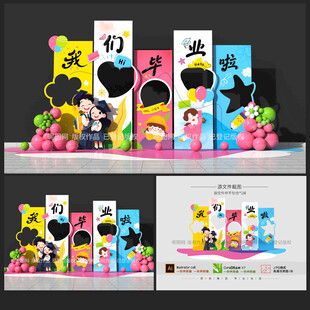 幼儿园毕业拍照框