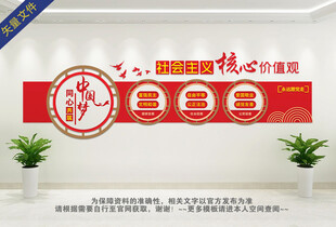 学校社会主义核心观