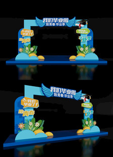 大学毕业拱门毕业季拍照框