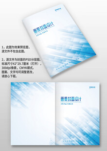 蓝色菱形风企业产品手册画册封面