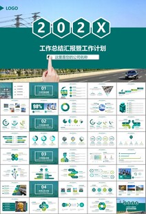 国网国家电网电力供电公司PPT