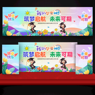 幼儿园毕业舞台背景