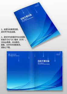 蓝色科技感企业招商手册画册封面