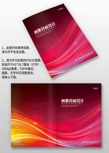 红黄曲线公司宣传手册画册封面
