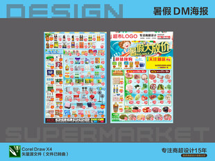 超市海报DM暑假大放价活动
