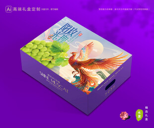 阳光玫瑰包装 中秋礼盒