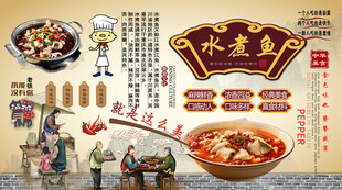 水煮鱼背景墙