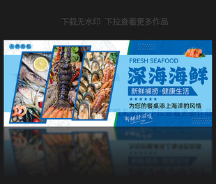 海鲜海报