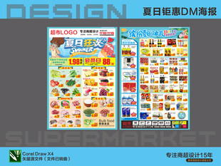 超市夏日促销DM海报 暑假夏天