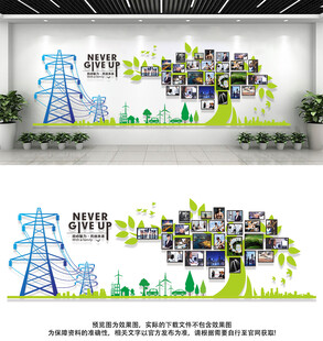 国家电网文化墙