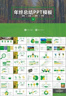 生态环境保护环保林业绿化ppt