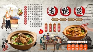 老鸭煲背景墙
