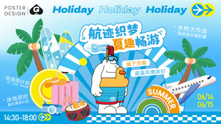 夏日插画主画面