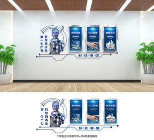 科技文化墙