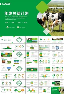 生态牧场畜牧业养殖乳业PPT
