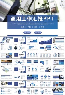机械制造加工业通用PPT模板