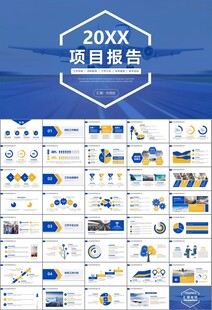 飞机民航局航空公司通用PPT