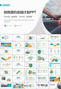 飞机民航局航空公司通用PPT