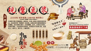 现磨豆浆背景墙