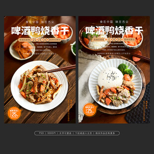 啤酒鸭脯烧香干