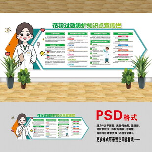 花粉过敏文化墙