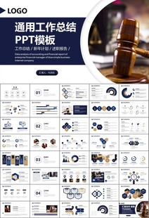 律师事务所年终工作总结PPT