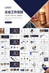 律师事务所年终工作总结PPT