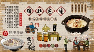 猪肚包鸡背景墙