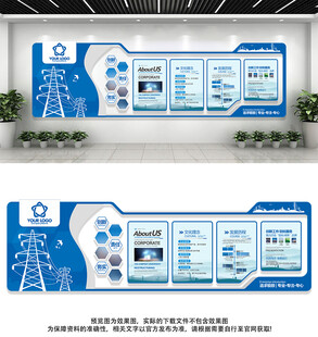 国家电网文化墙