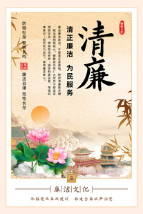 廉政海报背景