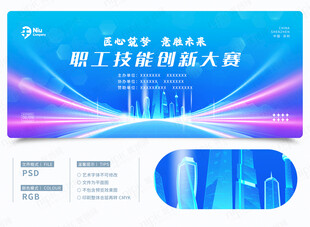 职工技能创新大赛