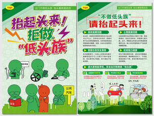 放下手机勿当低头族海报