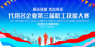 企业职工技能大赛背景