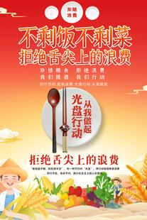 节约粮食宣传海报