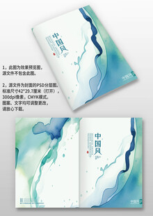 蓝青色水墨中国风企业画册封面