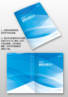 蓝色线条公司宣传手册画册封面
