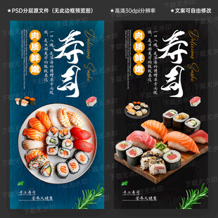 寿司海报