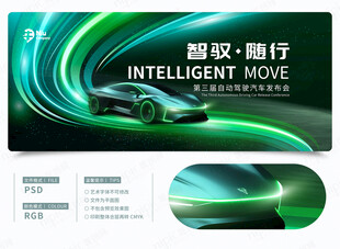 汽车论坛峰会背景