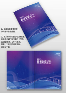 蓝色线条建筑科技公司画册封面