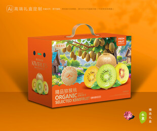 猕猴桃包装 奇异果礼盒