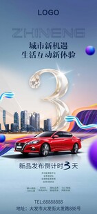 新能源汽车发布会倒计时