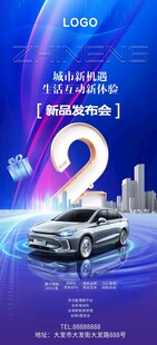 新能源汽车发布会倒计时