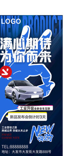 新能源汽车发布会倒计时